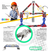 Демонстрационный набор «Фермовые конструкции и разводные мосты» - fgospostavki.ru - Иркутск