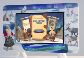 Методический интерактивный комплекс "Региональный компонент ХМАО" 25" - fgospostavki.ru - Иркутск