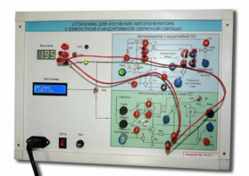 Установка для изучения автогенератора с емкостной и индуктивной обратной связью  - fgospostavki.ru - Иркутск