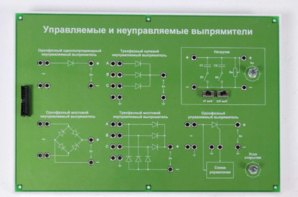 Сменная панель «Управляемый и неуправляемый выпрямитель» - fgospostavki.ru - Иркутск