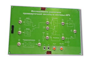 Сменная панель «Исследование усилителя промежуточной частоты и системы АРУ» - fgospostavki.ru - Иркутск
