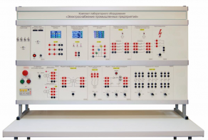 Комплект лабораторного оборудования «Электроснабжение промышленных предприятий» - fgospostavki.ru - Иркутск