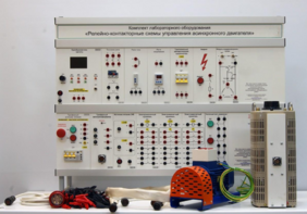 Лабораторный стенд «Релейно-контакторные схемы управления асинхронного двигателя»  - fgospostavki.ru - Иркутск