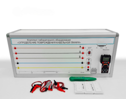 Лабораторный стенд «Определение повреждения кабельной линии» - fgospostavki.ru - Иркутск