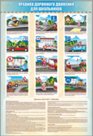 Комплект стендов "Правила дорожного движения для школьников" (5 шт.) - fgospostavki.ru - Иркутск