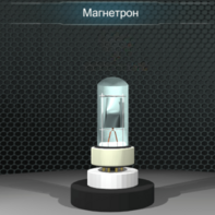 Виртуальный лабораторный практикум «Определение отношения заряда электрона к его массе методом магнетрона» - fgospostavki.ru - Иркутск