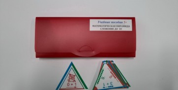 Математическая пирамида "Сложение до 10" - fgospostavki.ru - Иркутск
