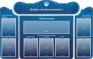 Стенд наглядный "Визитка школы" - fgospostavki.ru - Иркутск