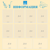 Стенд "Информация" Вариант 15 - fgospostavki.ru - Иркутск