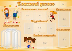 Стенд "Классный уголок" Вариант 35 - fgospostavki.ru - Иркутск