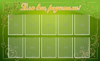 Стенд "Для Вас, родители!" - fgospostavki.ru - Иркутск