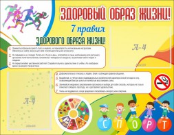 Стенд "Здоровый образ жизни" - fgospostavki.ru - Иркутск