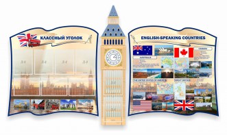 Стенд "Классный уголок" для кабинета английского языка (резной стенд) - fgospostavki.ru - Иркутск