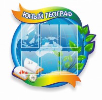 Стенд резной "Юный географ" Вариант 2 - fgospostavki.ru - Иркутск