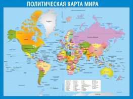 Стенд "Политическая карта мира" - fgospostavki.ru - Иркутск