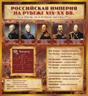 Стенд "Российская Империя" - fgospostavki.ru - Иркутск