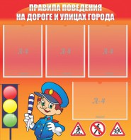 Стенд "Правила поведения на улицах города" - fgospostavki.ru - Иркутск