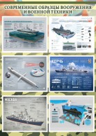 Стенд "Современные образцы вооружения РФ" Вариант 4 - fgospostavki.ru - Иркутск