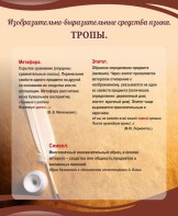 Стенд "Тропы" - 2 вариант - fgospostavki.ru - Иркутск
