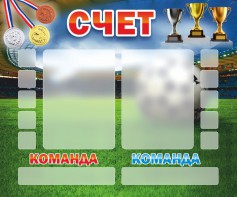 Стенд "Счет" - fgospostavki.ru - Иркутск