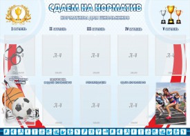 Стенд "Сдаем на норматив" Вариант 2 - fgospostavki.ru - Иркутск