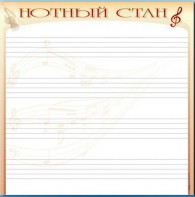 Доска магнитно-маркерная "Нотный стан" - fgospostavki.ru - Иркутск