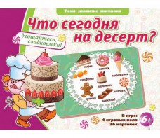 Что сегодня на десерт? - fgospostavki.ru - Иркутск