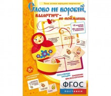 Слово не воробей... - fgospostavki.ru - Иркутск