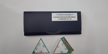 Математическая пирамида «Сложение до 100» - fgospostavki.ru - Иркутск