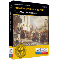 История русских царей. Цари Смутного времени - fgospostavki.ru - Иркутск
