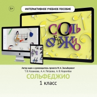 Сольфеджио. 1 класс - fgospostavki.ru - Иркутск