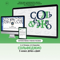 Сольфеджио. 5 класс - fgospostavki.ru - Иркутск