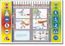 Таблица "Правила дорожного движения" - fgospostavki.ru - Иркутск