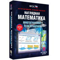 Наглядная математика. Многогранники. Тела вращения - fgospostavki.ru - Иркутск