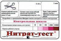 Тест-система "Нитрат-тест" - fgospostavki.ru - Иркутск