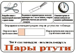 Тест-система «Пары ртути» - fgospostavki.ru - Иркутск