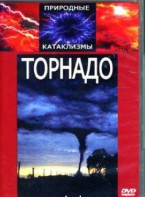 DVD "Торнадо" - fgospostavki.ru - Иркутск