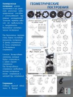 Стенд "Геометрические построения" - fgospostavki.ru - Иркутск