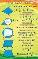 Стенд "Четырехугольники" - fgospostavki.ru - Иркутск