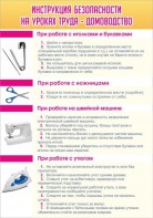 Стенд "Инструкция безопасности на уроках труда №1" - fgospostavki.ru - Иркутск