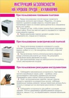 Стенд "Инструкция безопасности на уроках труда №2" - fgospostavki.ru - Иркутск