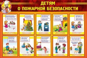 Стенд "Детям о пожарной безопасности" - fgospostavki.ru - Иркутск