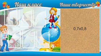 Стенд "Наш класс" - fgospostavki.ru - Иркутск