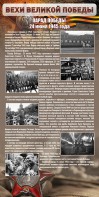 Стенд "Парад Победы" - fgospostavki.ru - Иркутск