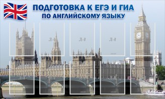 Стенд "Подготовка к ЕГЭ и ОГЭ по английскому языку" Вариант 2 - fgospostavki.ru - Иркутск