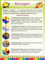 Стенд "Колорит" - fgospostavki.ru - Иркутск