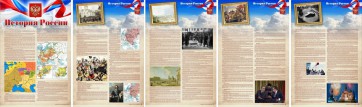 Стенд "История России" Вариант 1 - fgospostavki.ru - Иркутск