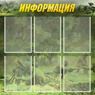 Стенд "Информация" Вариант 5 - fgospostavki.ru - Иркутск