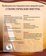 Стенд "Стилистические фигуры" Вариант 2 - fgospostavki.ru - Иркутск