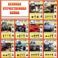 Стенд "Великая Отечественная война" - fgospostavki.ru - Иркутск